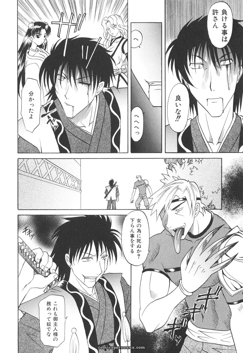 Takaoka Motofumi’s Rutsubo - Page 191