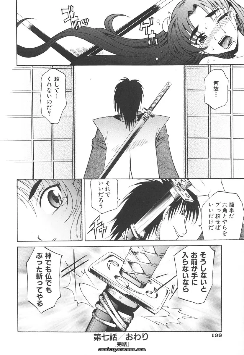 Takaoka Motofumi’s Rutsubo - Page 205