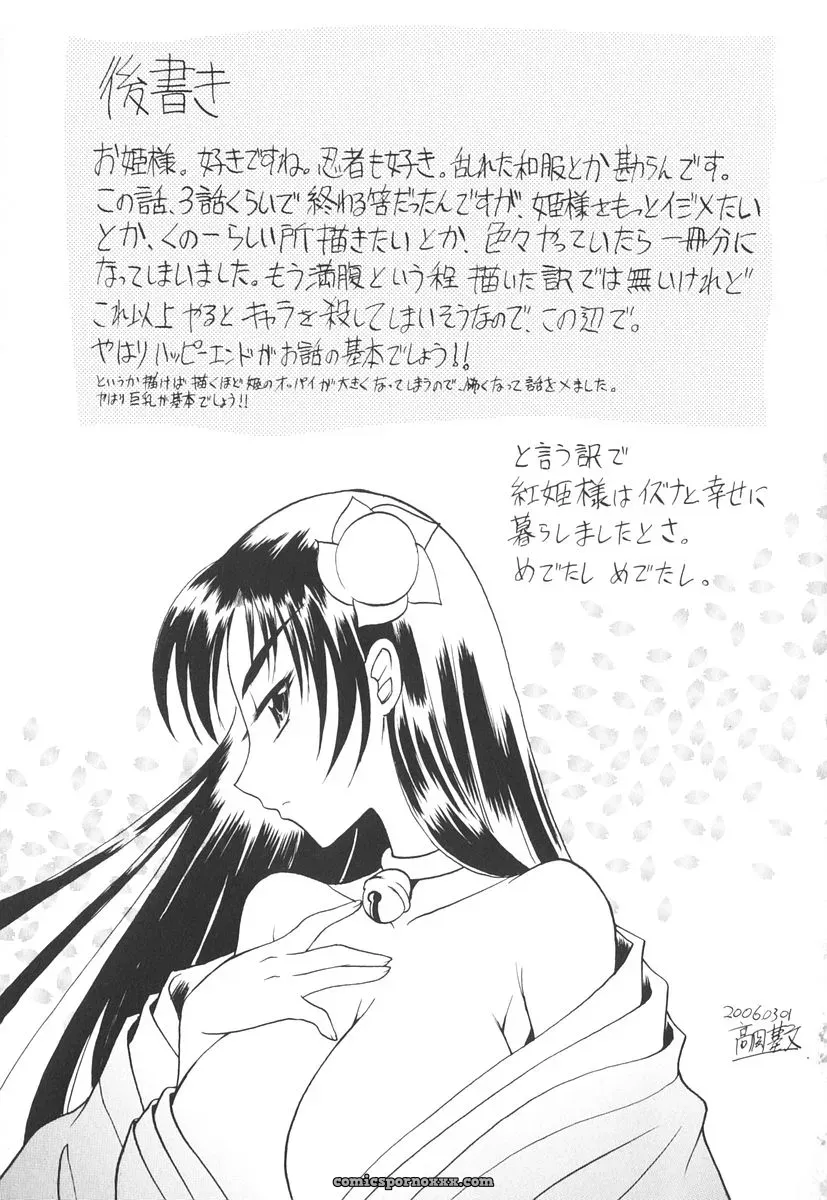 Takaoka Motofumi’s Rutsubo - Page 206