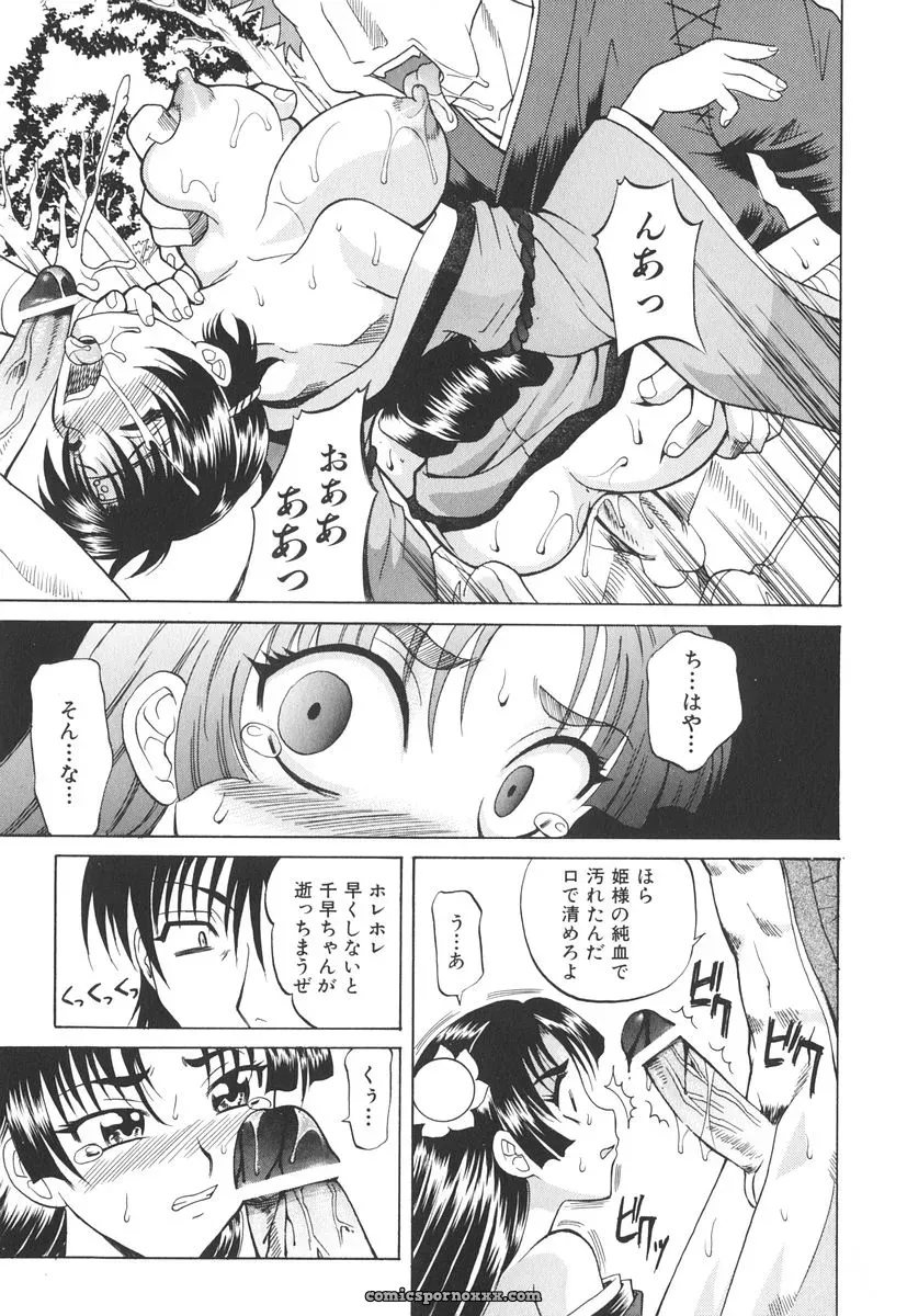 Takaoka Motofumi’s Rutsubo - Page 30
