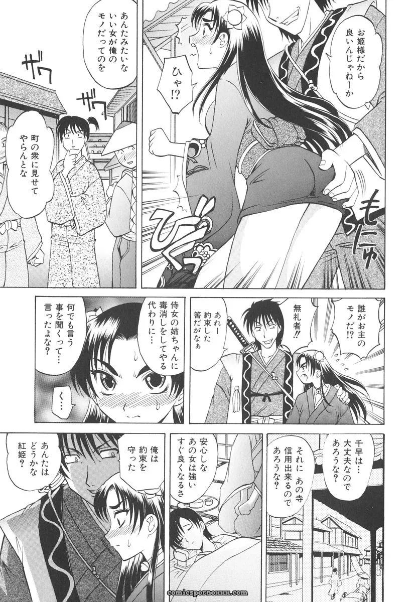Takaoka Motofumi’s Rutsubo - Page 46