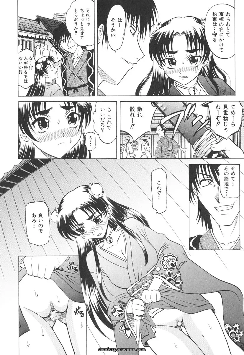 Takaoka Motofumi’s Rutsubo - Page 47