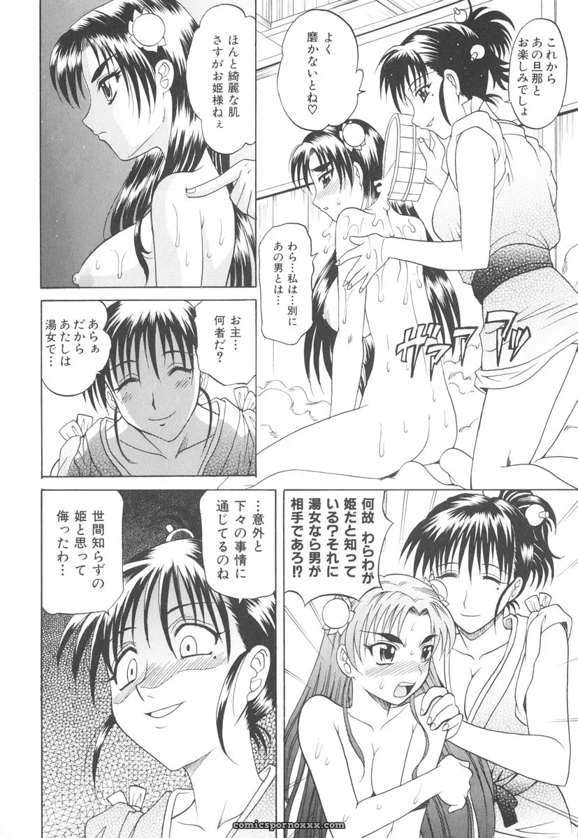 Takaoka Motofumi’s Rutsubo - Page 57