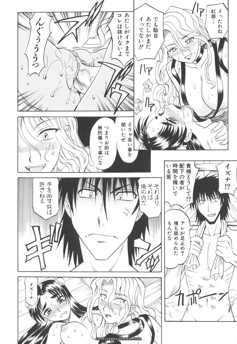 Takaoka Motofumi’s Rutsubo - Page 65