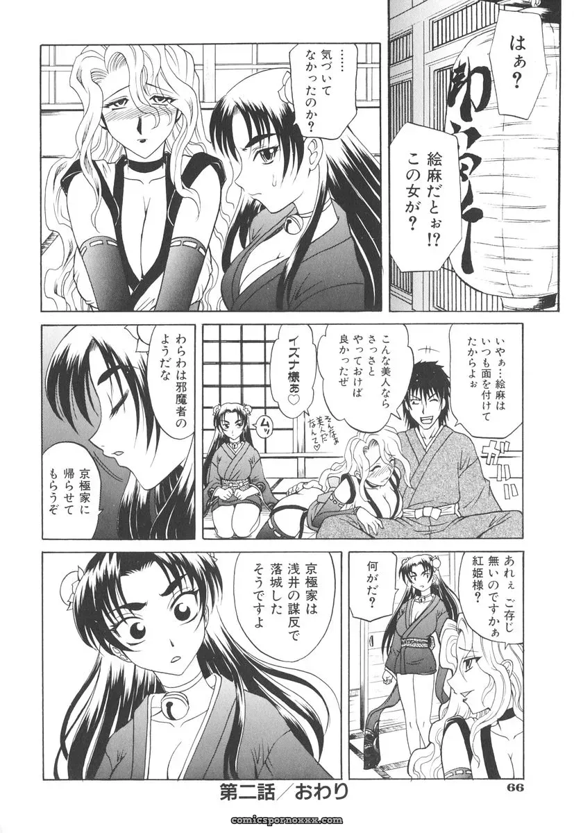 Takaoka Motofumi’s Rutsubo - Page 73