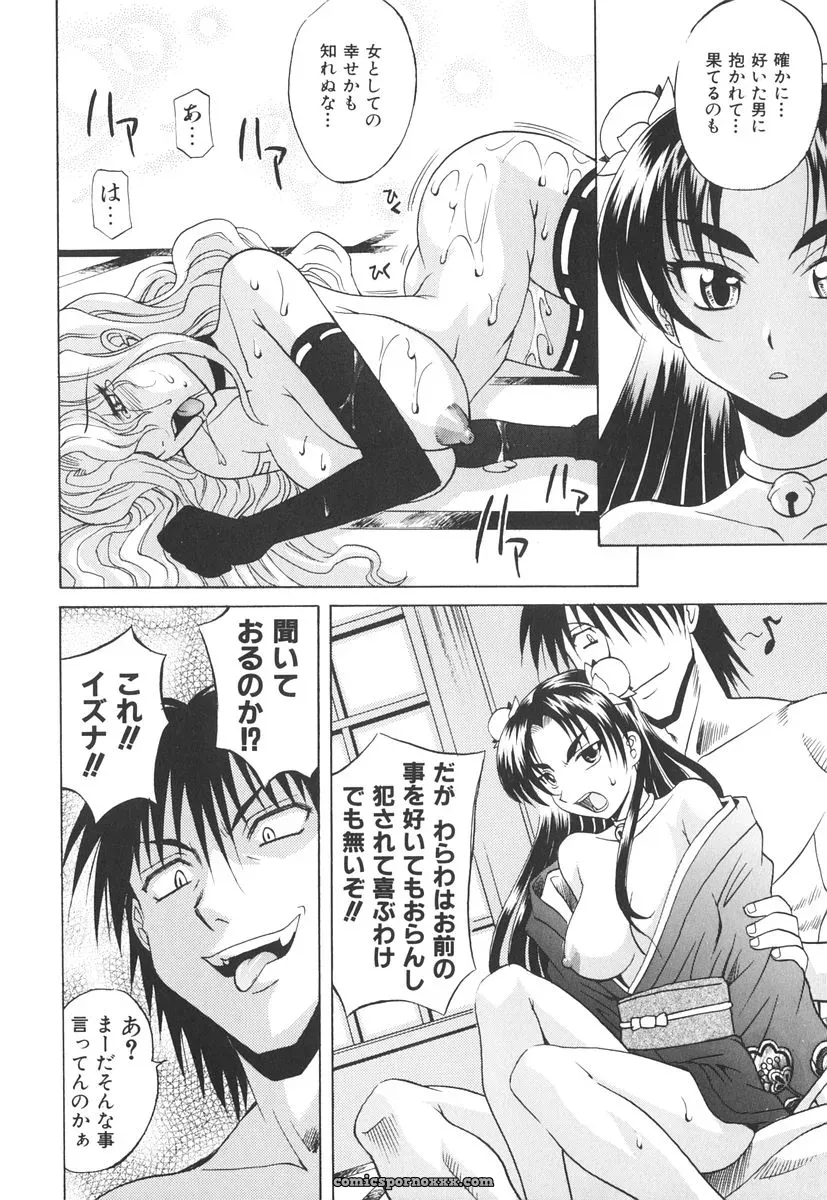 Takaoka Motofumi’s Rutsubo - Page 81