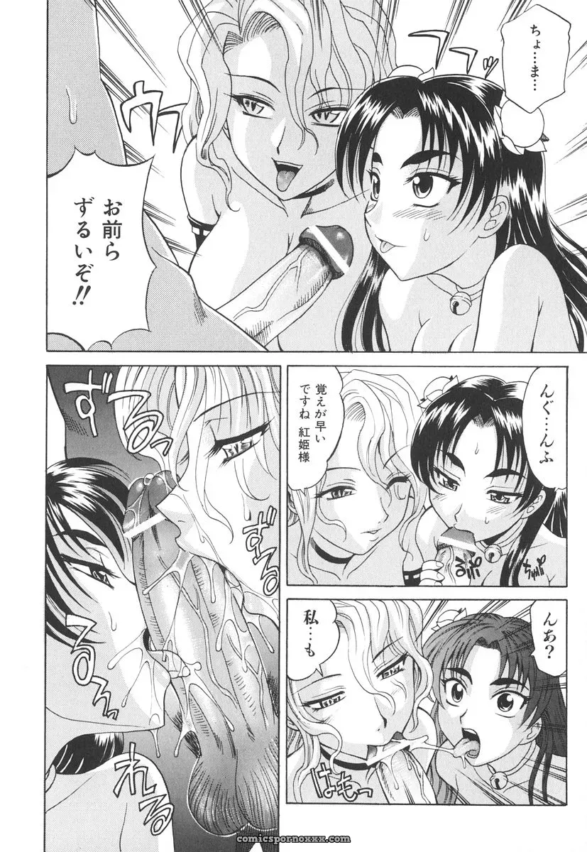Takaoka Motofumi’s Rutsubo - Page 91