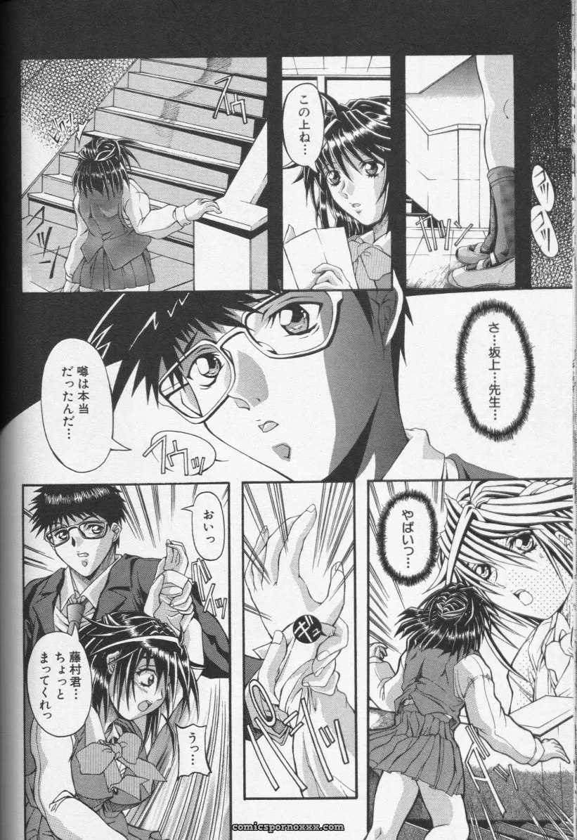 CROSS M Vol. 01 Anthology - Page 104