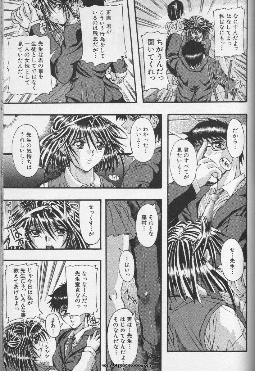 CROSS M Vol. 01 Anthology - Page 105
