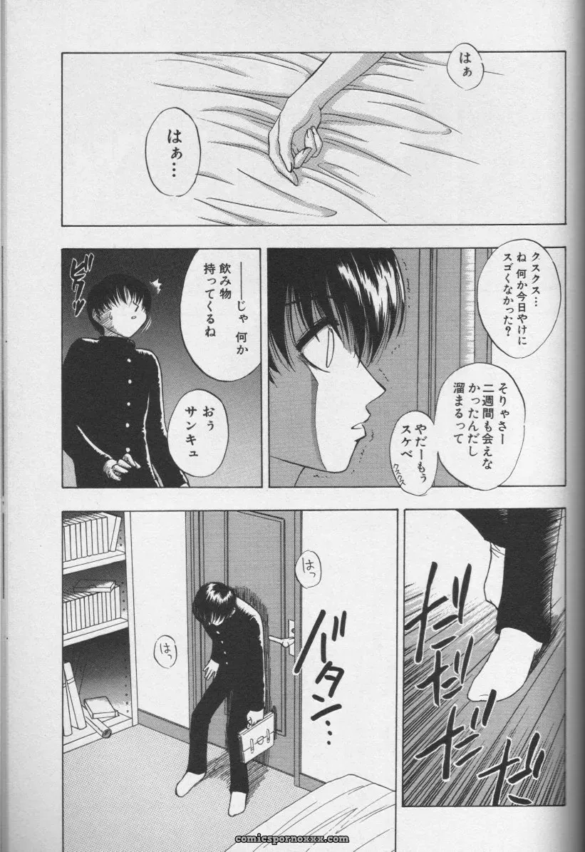 CROSS M Vol. 01 Anthology - Page 119