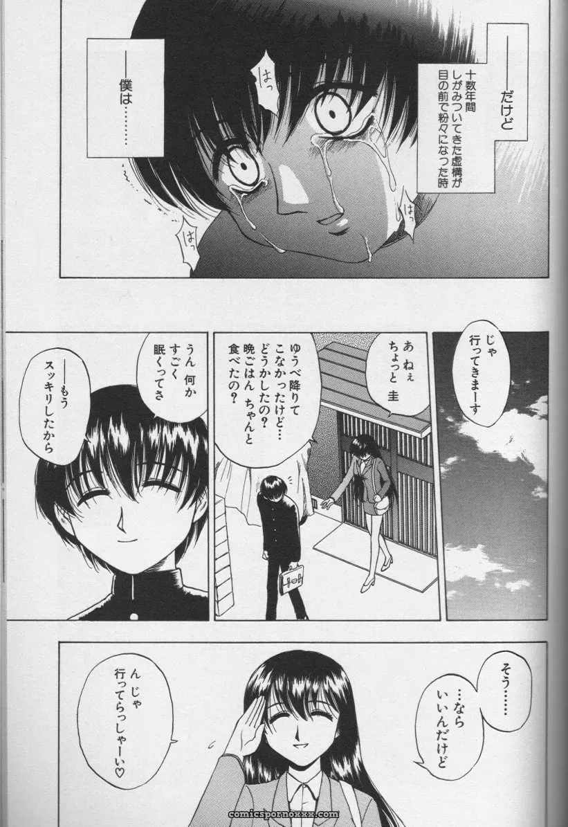 CROSS M Vol. 01 Anthology - Page 121