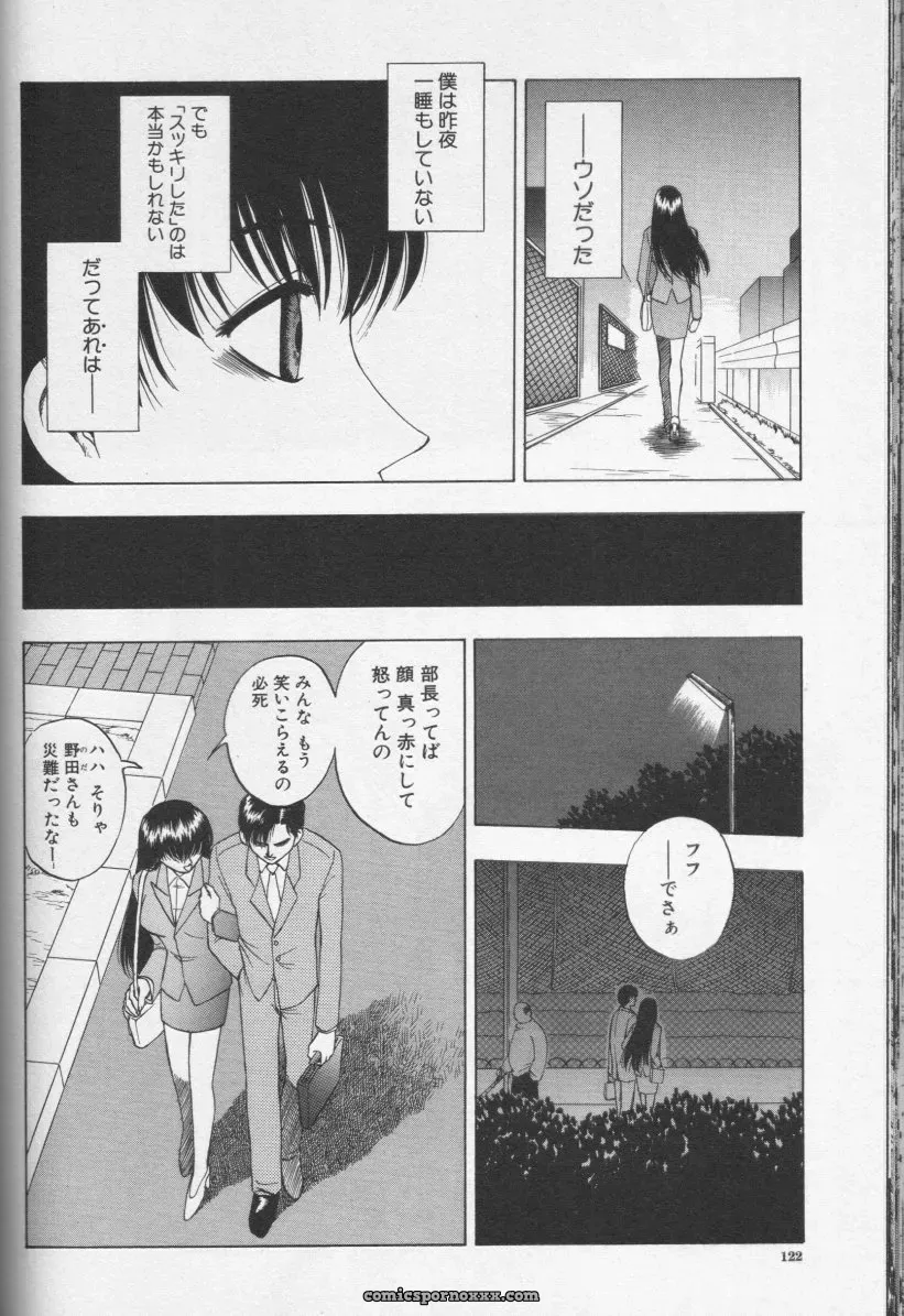 CROSS M Vol. 01 Anthology - Page 122