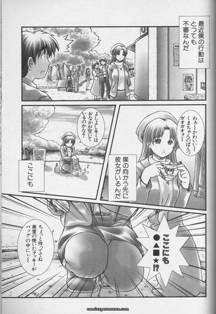 CROSS M Vol. 01 Anthology - Page 157