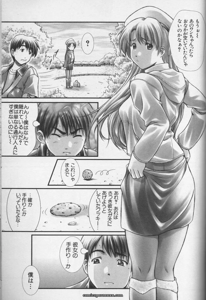 CROSS M Vol. 01 Anthology - Page 159