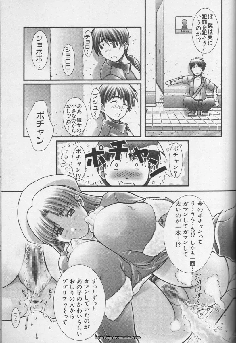 CROSS M Vol. 01 Anthology - Page 161