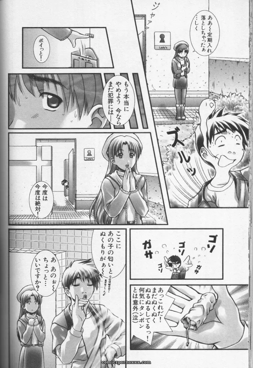 CROSS M Vol. 01 Anthology - Page 162