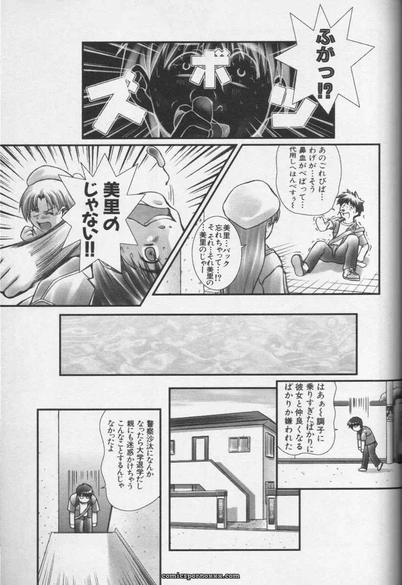CROSS M Vol. 01 Anthology - Page 163