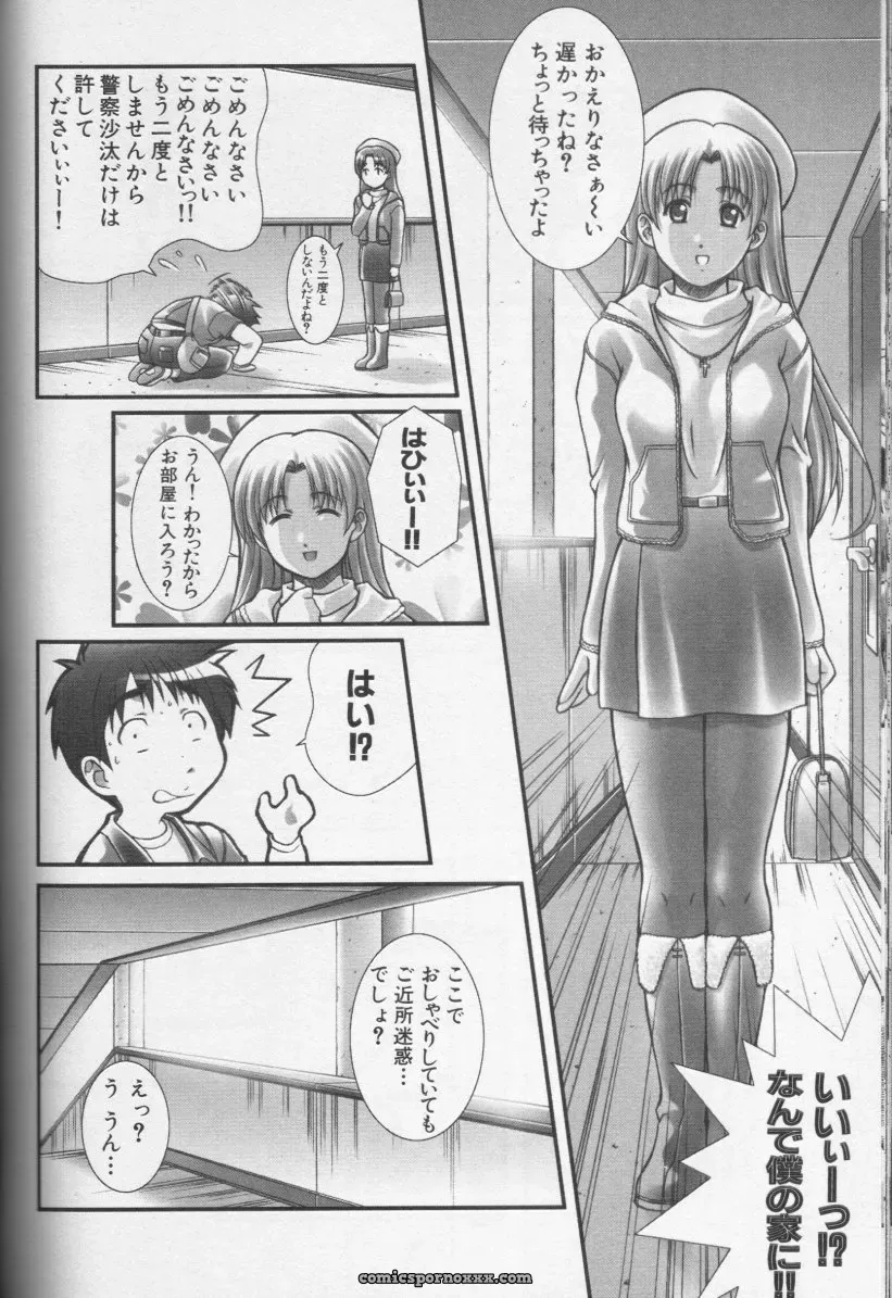 CROSS M Vol. 01 Anthology - Page 164