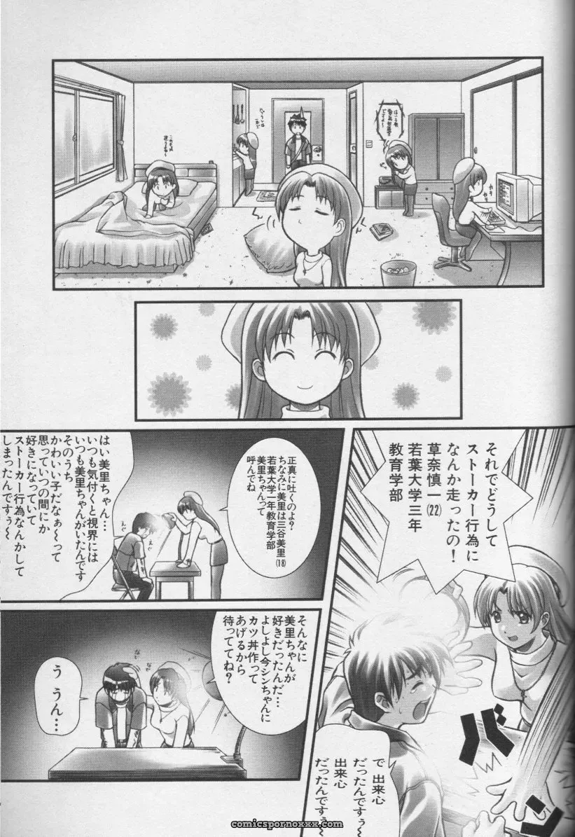 CROSS M Vol. 01 Anthology - Page 165