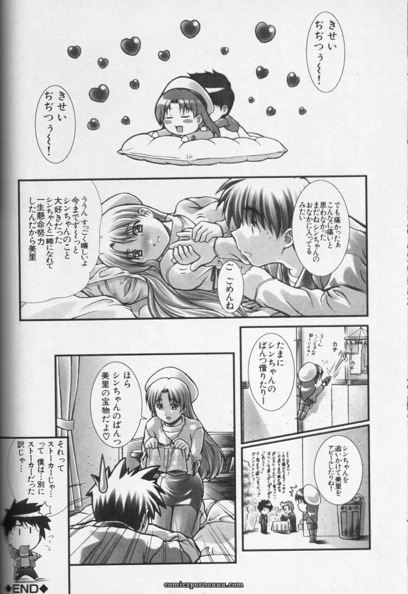CROSS M Vol. 01 Anthology - Page 172
