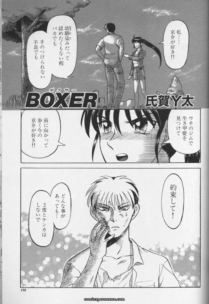 CROSS M Vol. 01 Anthology - Page 173