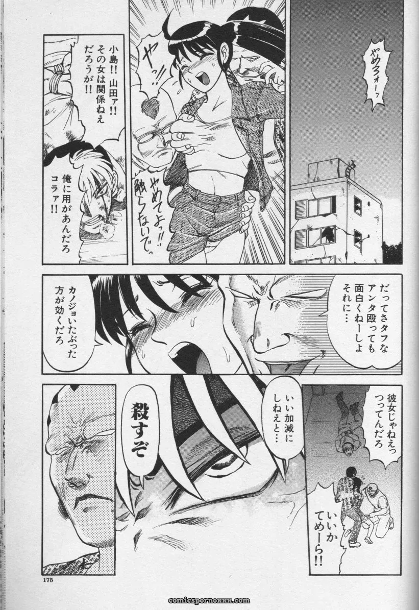 CROSS M Vol. 01 Anthology - Page 175