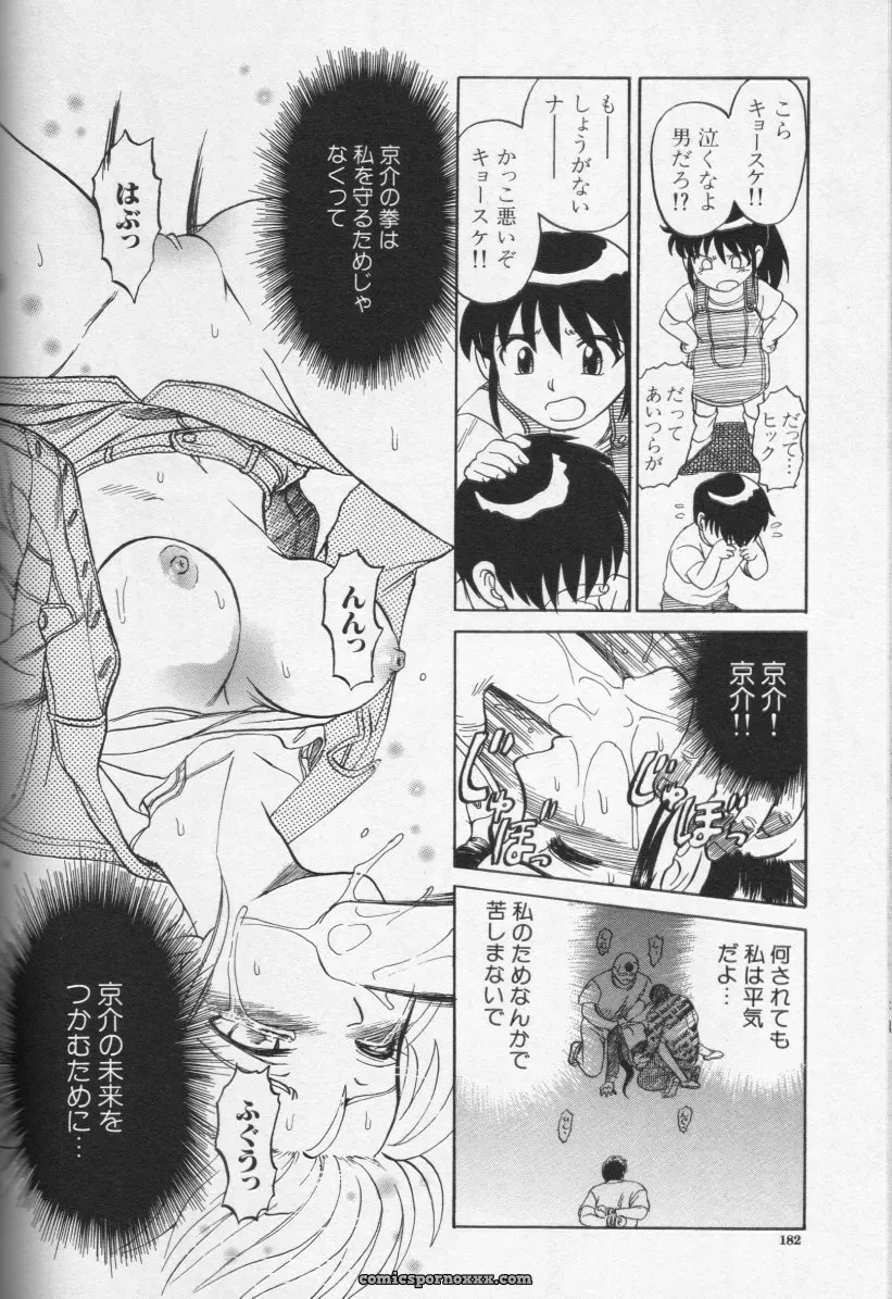 CROSS M Vol. 01 Anthology - Page 182