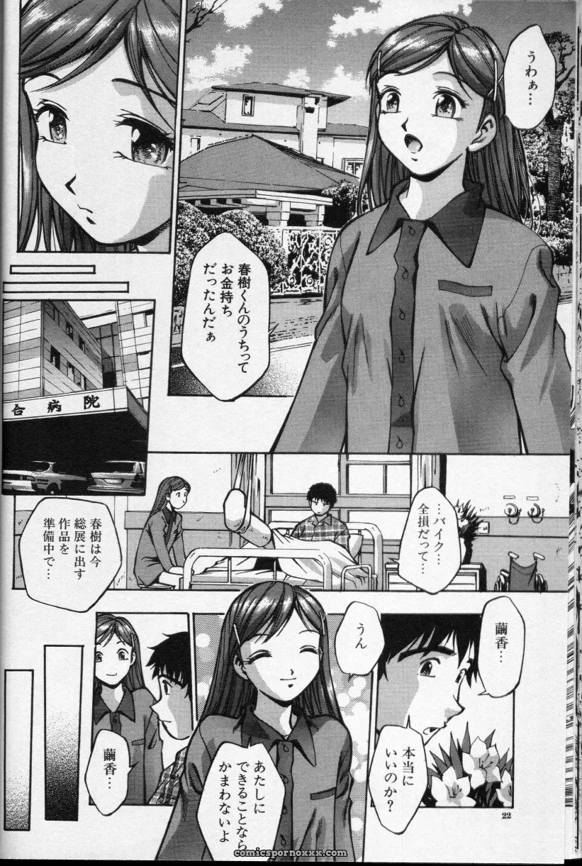 CROSS M Vol. 01 Anthology - Page 22