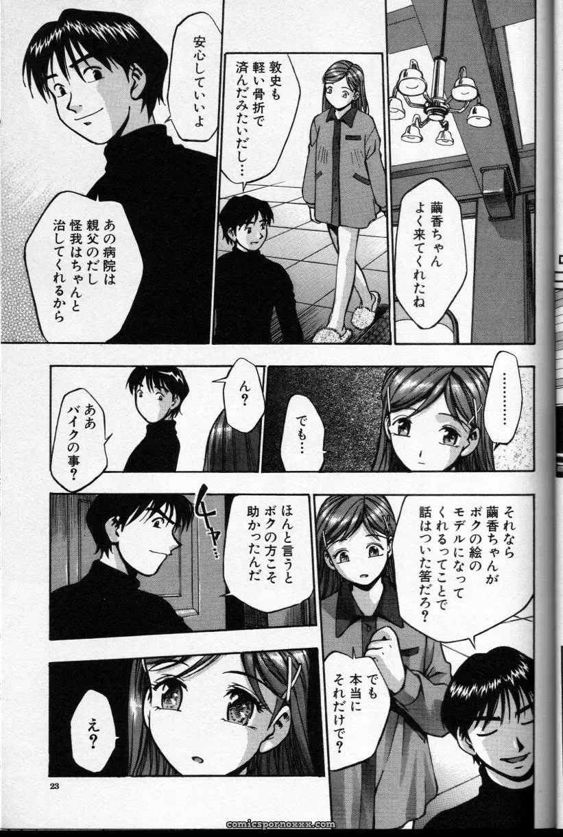 CROSS M Vol. 01 Anthology - Page 23