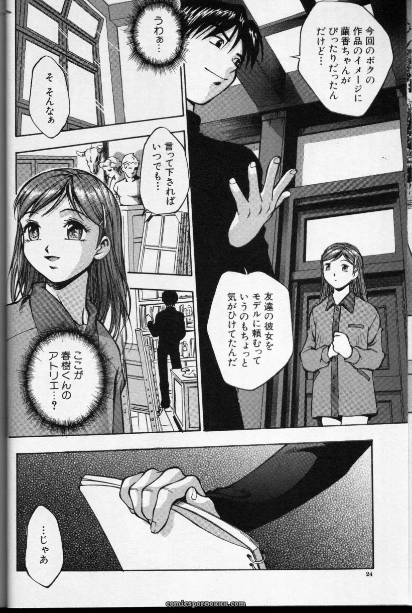 CROSS M Vol. 01 Anthology - Page 24