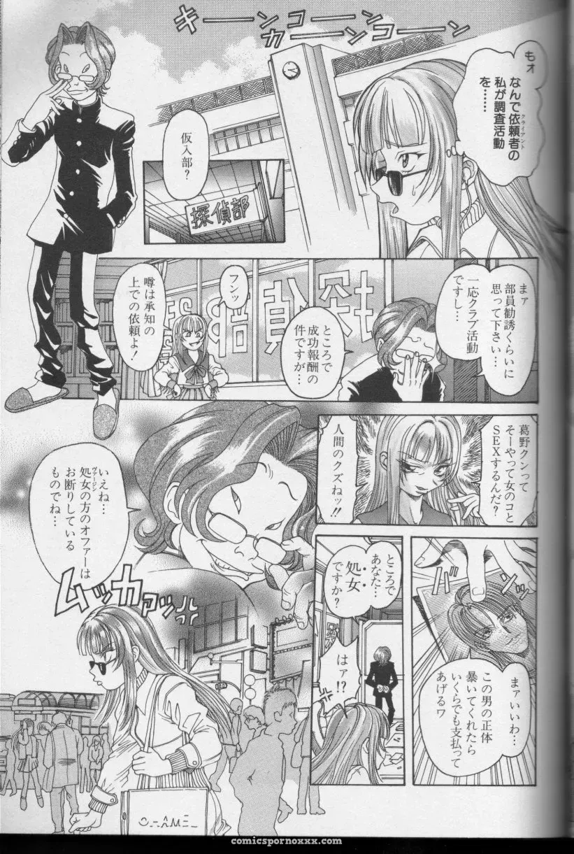 CROSS M Vol. 01 Anthology - Page 61