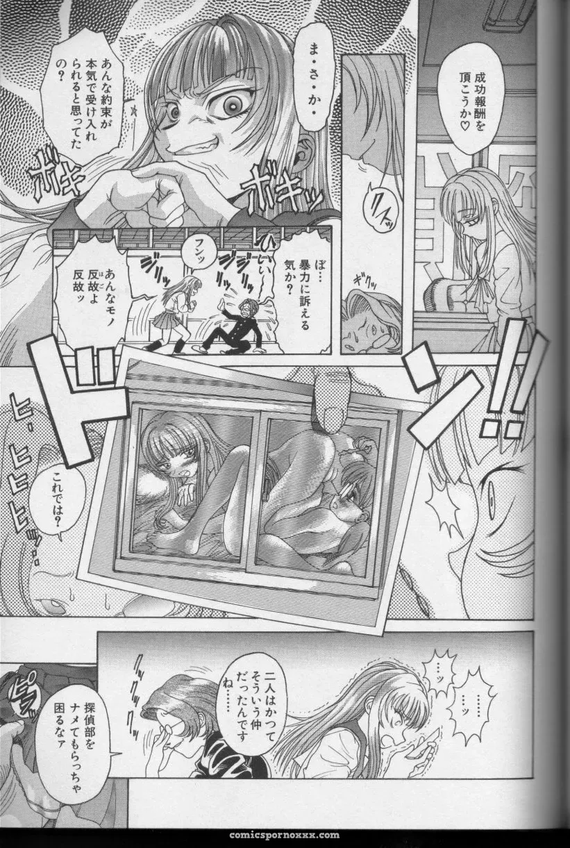 CROSS M Vol. 01 Anthology - Page 67