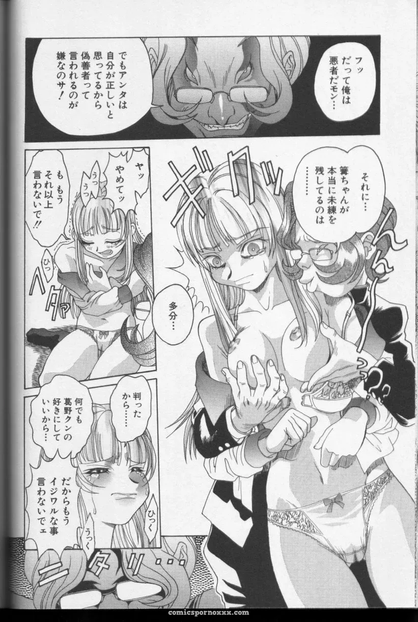 CROSS M Vol. 01 Anthology - Page 70