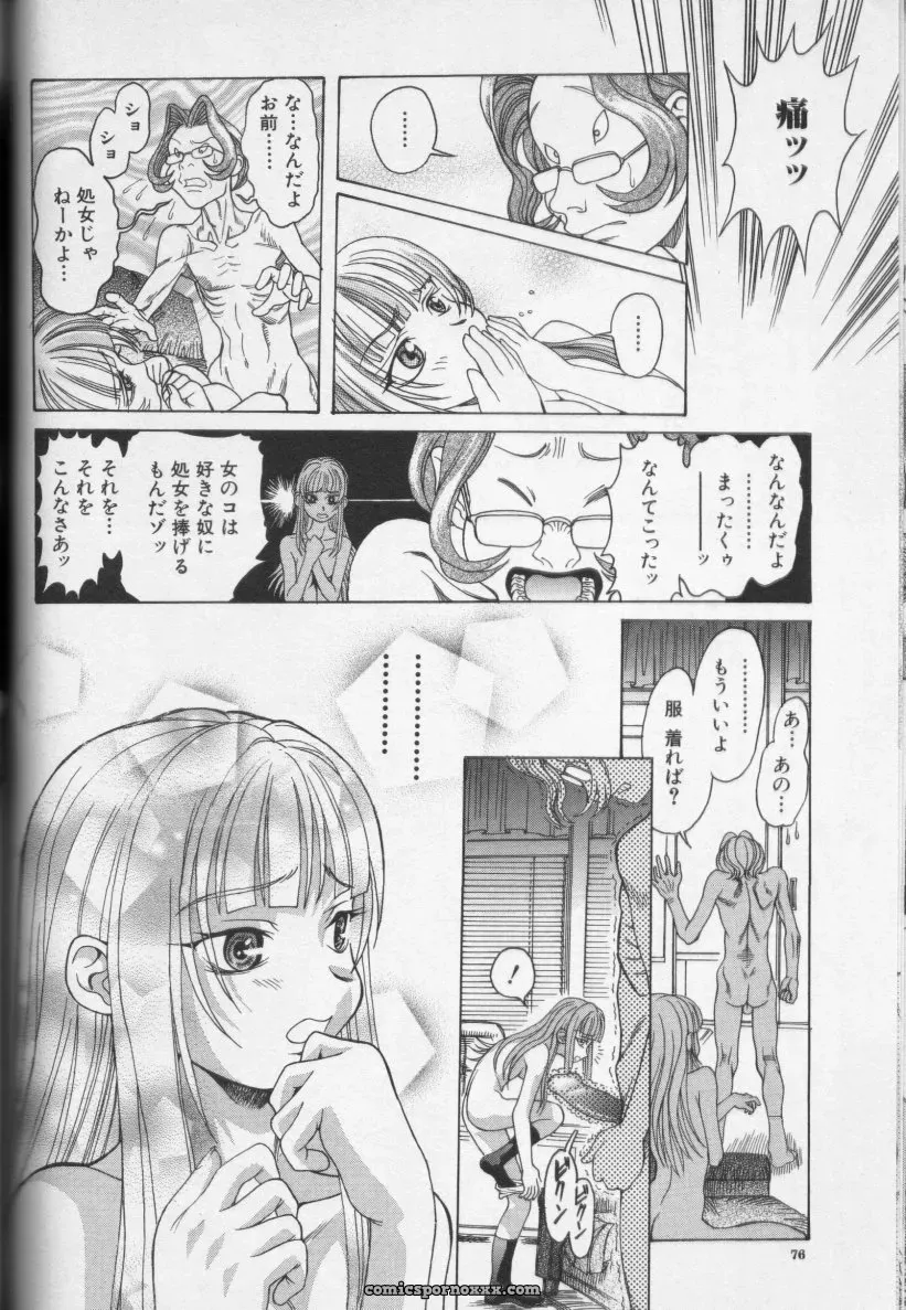 CROSS M Vol. 01 Anthology - Page 76