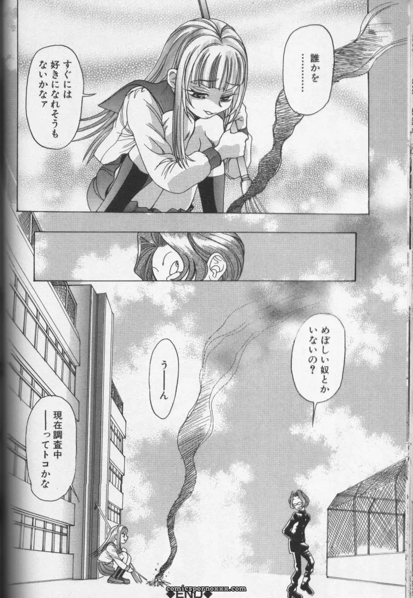 CROSS M Vol. 01 Anthology - Page 82