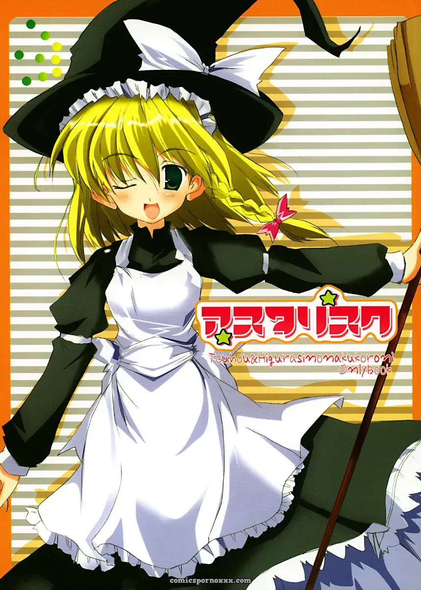 Happy Birthday Maruchan! (Touhou Project Asterisk Fanart) - Page 1