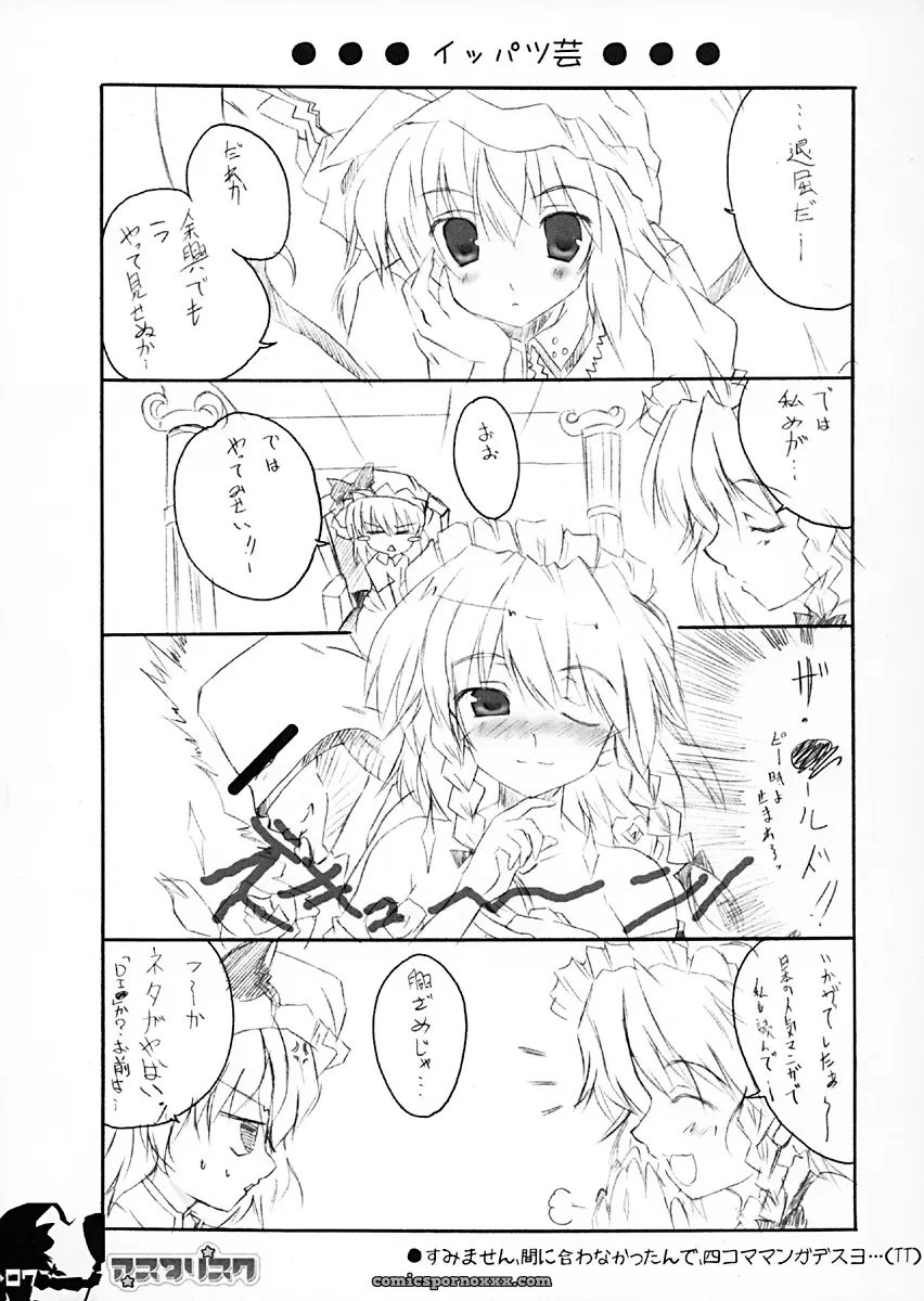 Happy Birthday Maruchan! (Touhou Project Asterisk Fanart) - Page 6