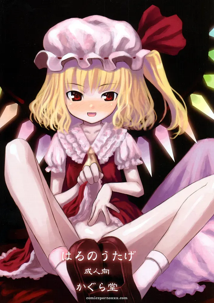 Reitaisai 2: Haru no Utage – Kagura Mizuki Spring Banquet (Touhou Project) - Page 1