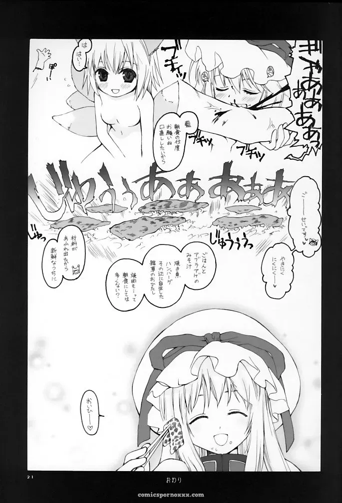 Touhou Project: Purple Dinner – Murasaki no Bansan (C69) - Page 21