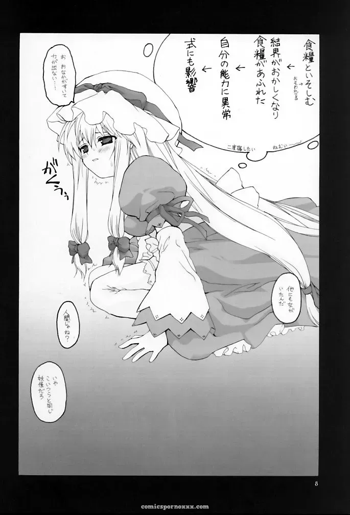 Touhou Project: Purple Dinner – Murasaki no Bansan (C69) - Page 8