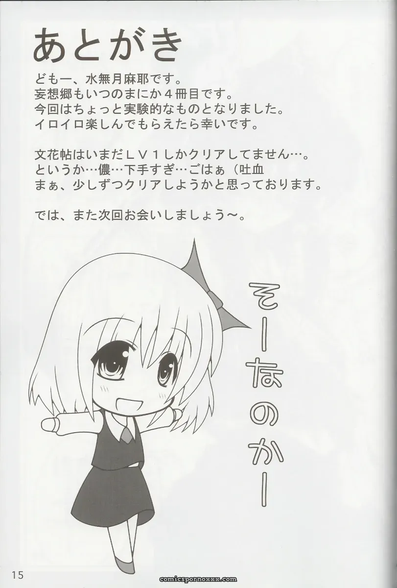 Touhou Gensoukyou 4: Minadzuki Maya & Toono Yayoi – Fanwork - Page 14