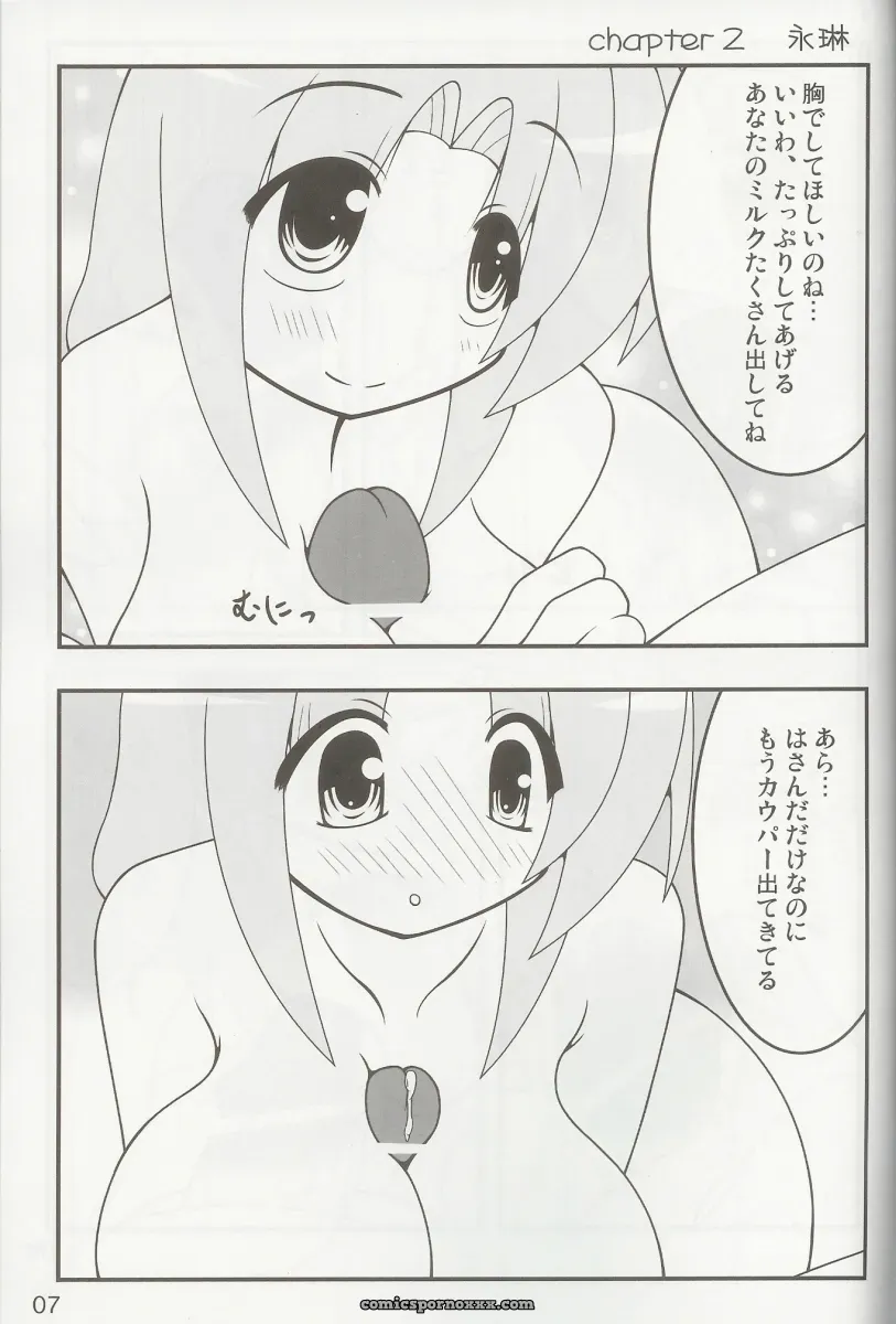 Touhou Gensoukyou 4: Minadzuki Maya & Toono Yayoi – Fanwork - Page 6