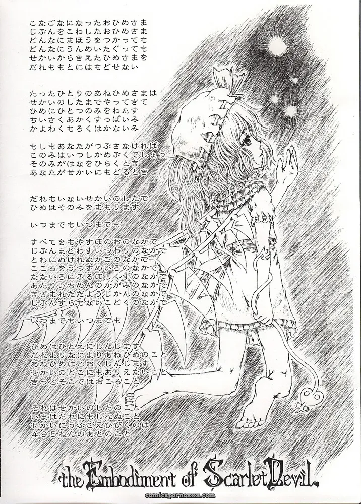 Touhou Project: Last Curtain Fire on Little Borderland – Felis Ovum Fanwork - Page 10