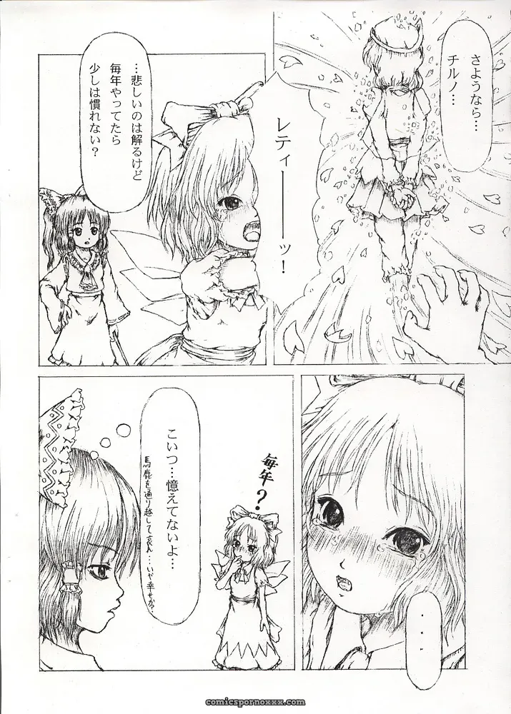 Touhou Project: Last Curtain Fire on Little Borderland – Felis Ovum Fanwork - Page 3