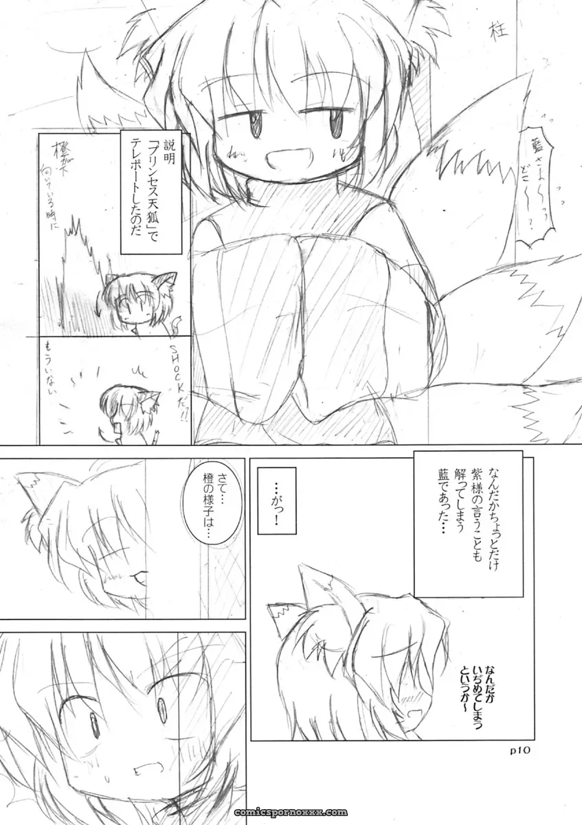 Meikyou Shisui (Touhou Project) Ground-Zero Fanart - Page 11