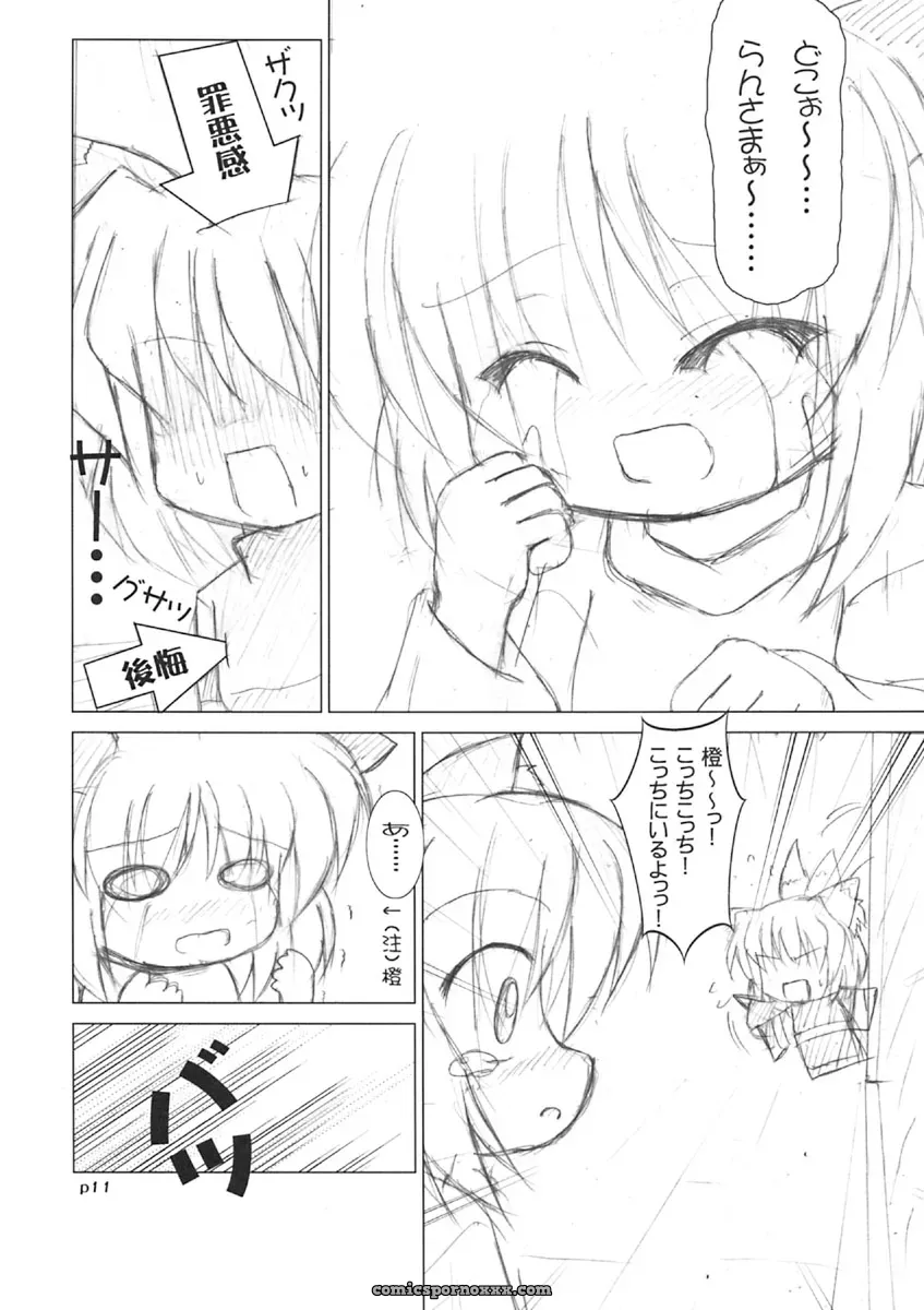 Meikyou Shisui (Touhou Project) Ground-Zero Fanart - Page 12