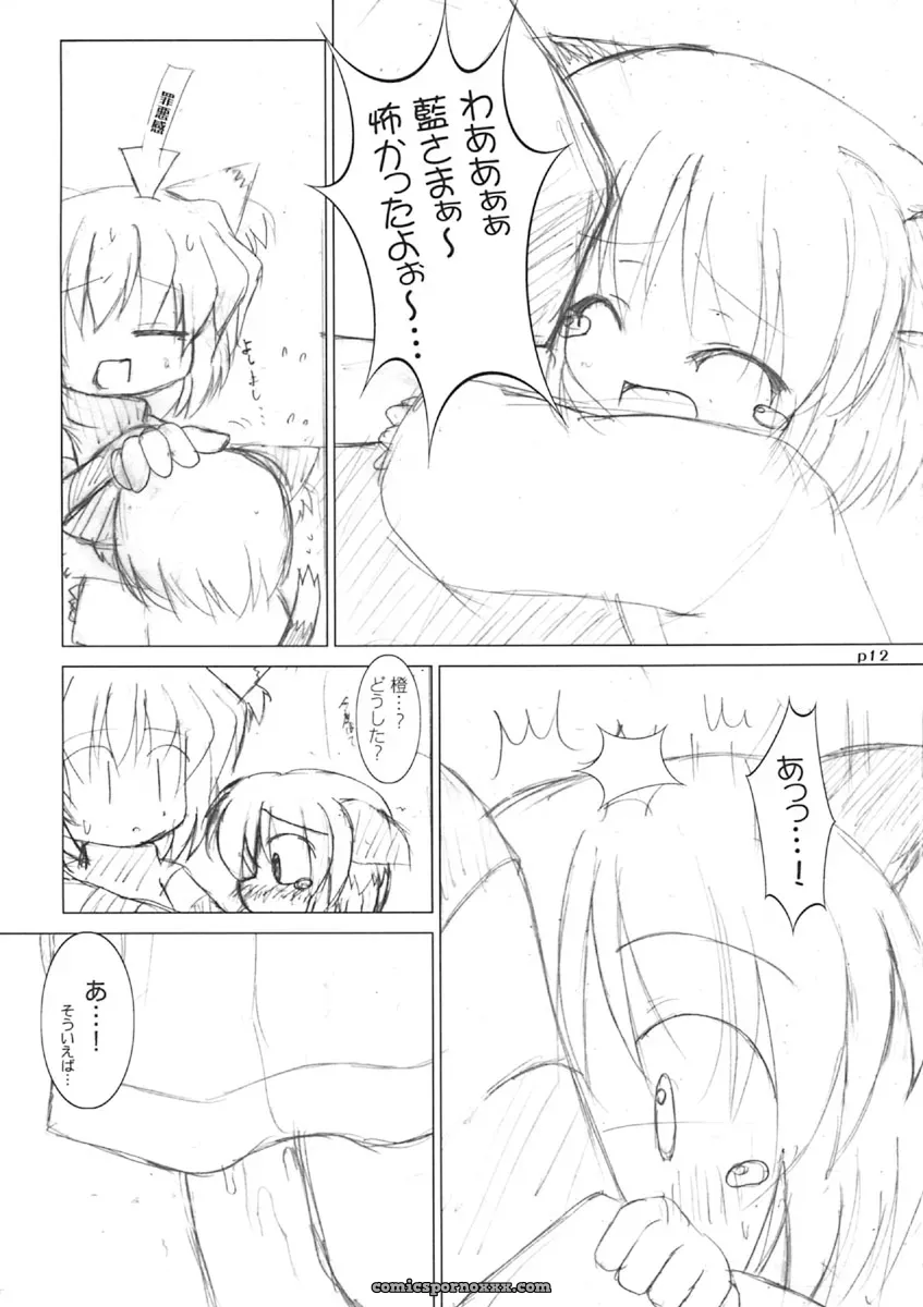 Meikyou Shisui (Touhou Project) Ground-Zero Fanart - Page 13