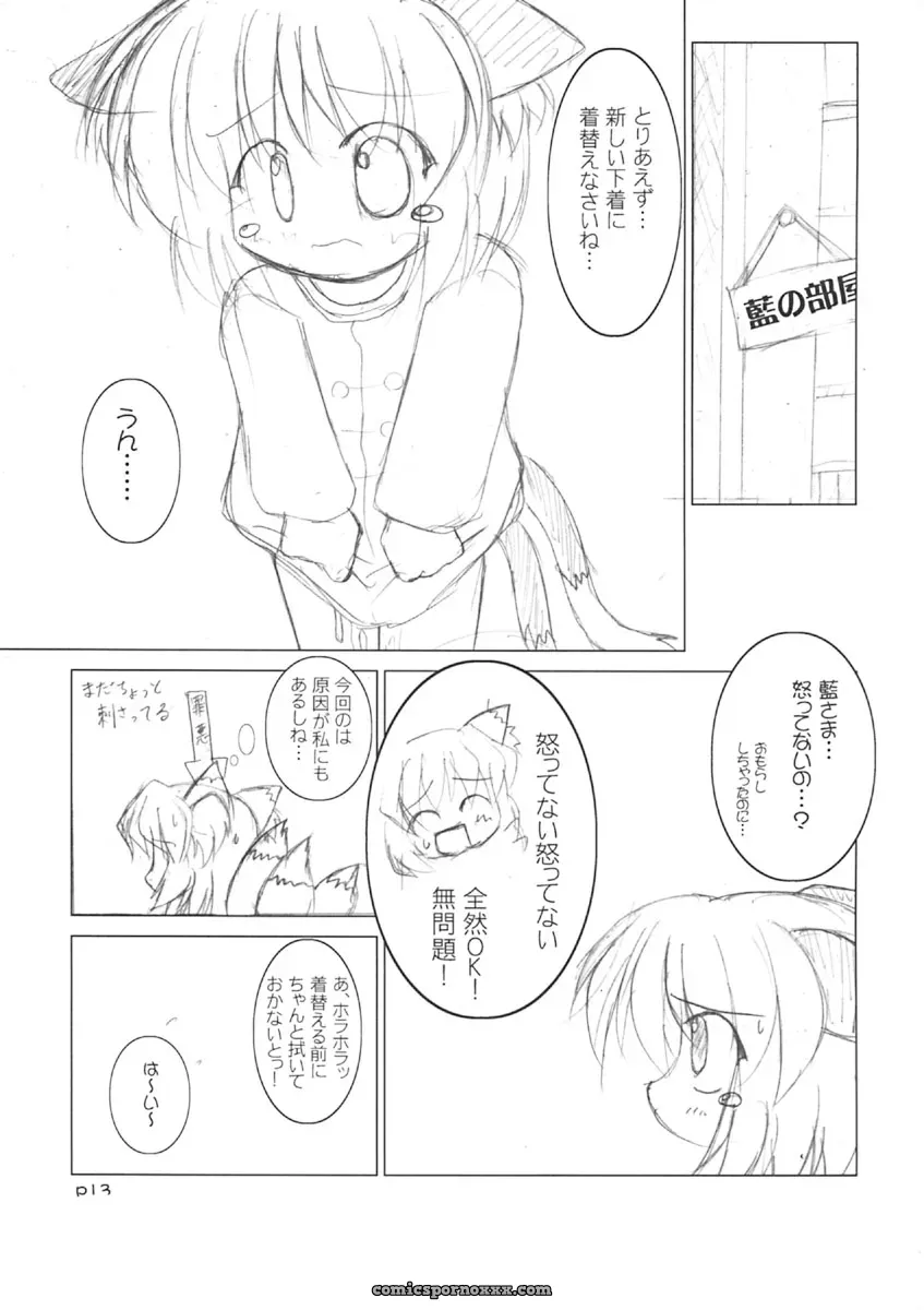 Meikyou Shisui (Touhou Project) Ground-Zero Fanart - Page 14