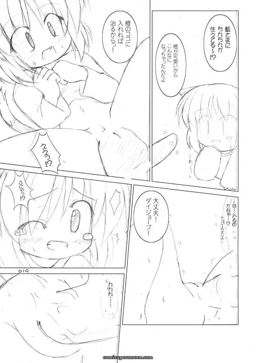 Meikyou Shisui (Touhou Project) Ground-Zero Fanart - Page 20