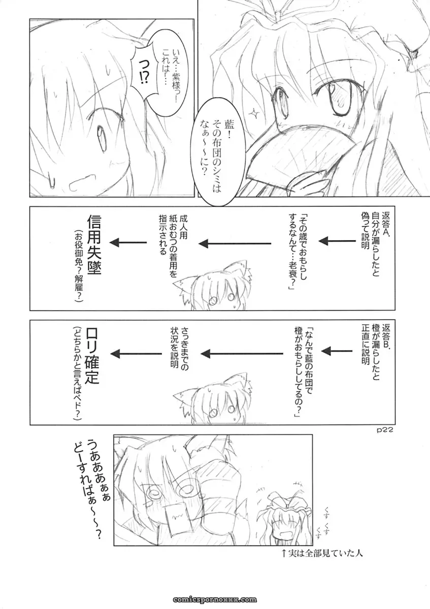 Meikyou Shisui (Touhou Project) Ground-Zero Fanart - Page 23